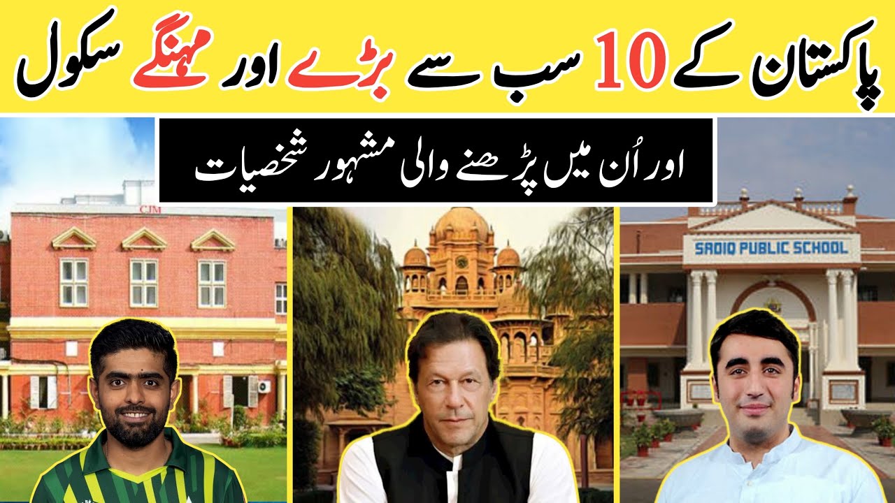 Top 10 Most Expensive Schools in Pakistan | Zem Tv