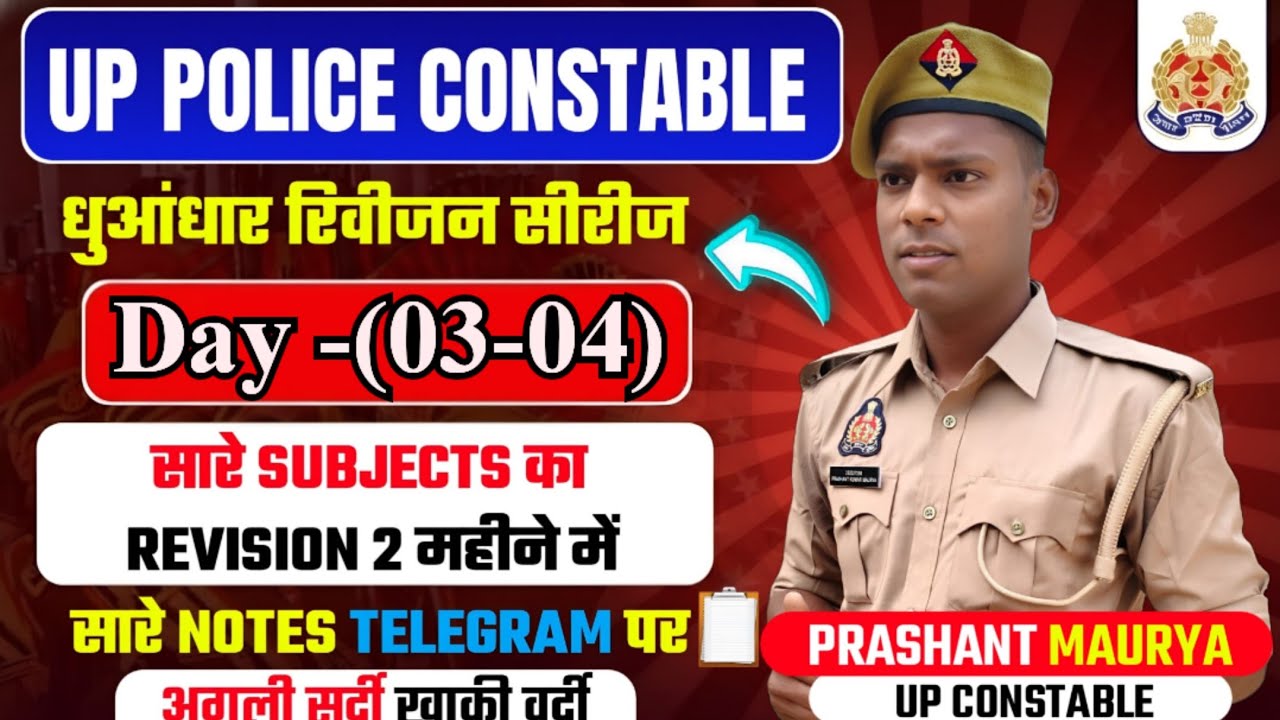 Up police constable revision series Day (03-04)।। Up police constable revision topic wise 2026