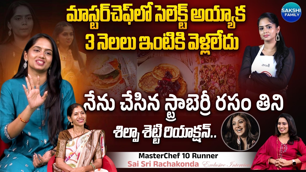 MasterChef India Sai Sri Rachakonda Exclusive Interview | Ellipaya Karam | @Sakshitvfamily