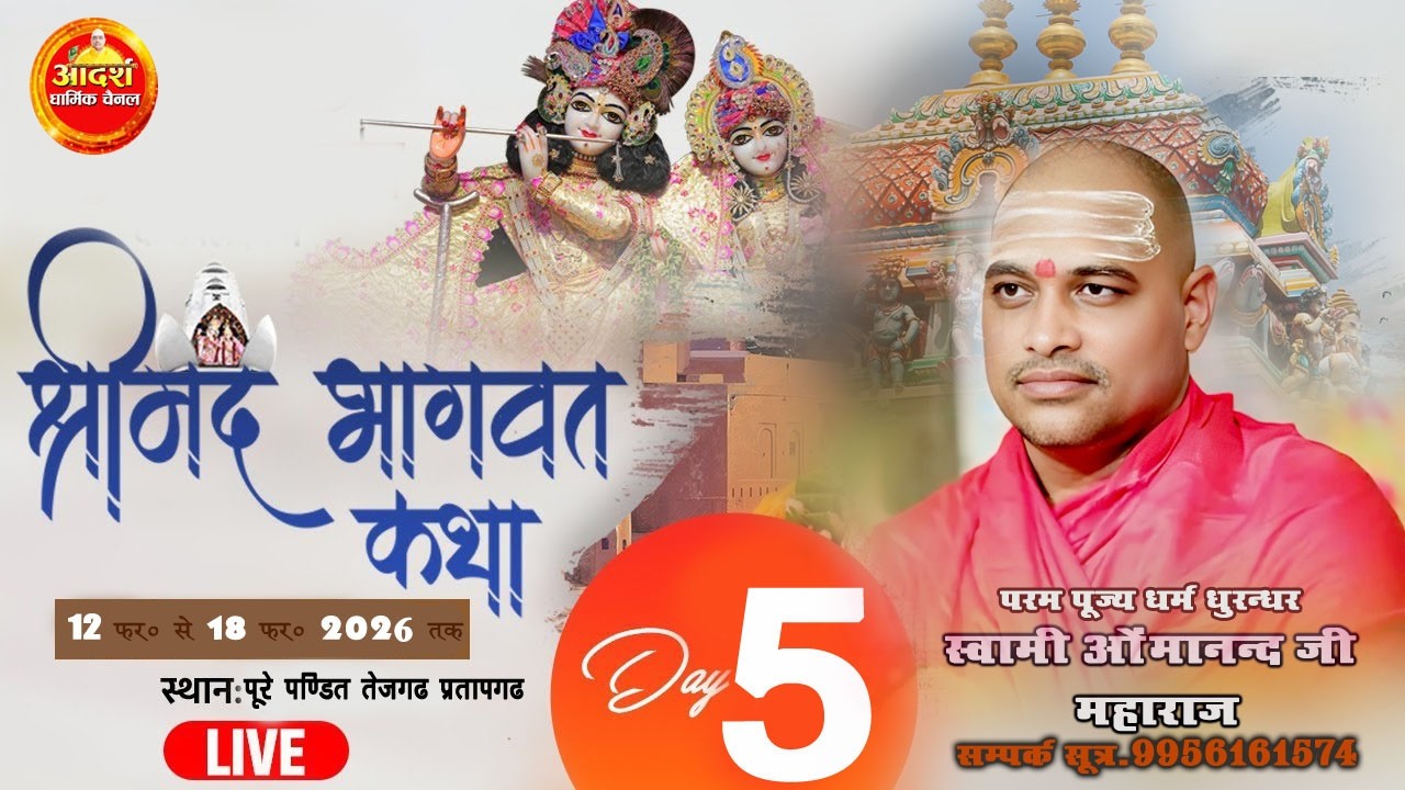 Live Day 5-Shrimad Bhagwat Katha #Swami_Oumanand_Ji_Maharaj-Pratapgadh Tejgadh