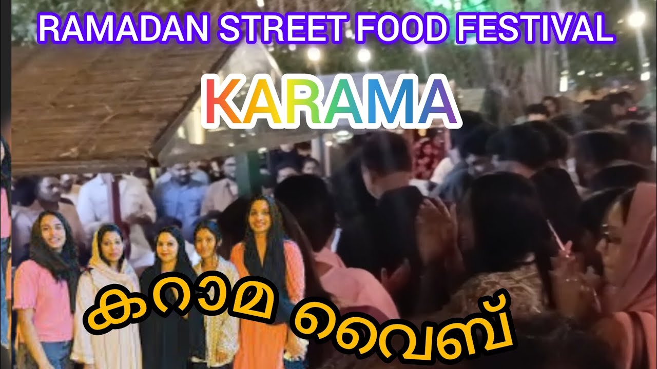 കറാമ വൈബ്  RAMADAN STREET FOOD KARAMA WANDERING WITH TAJ