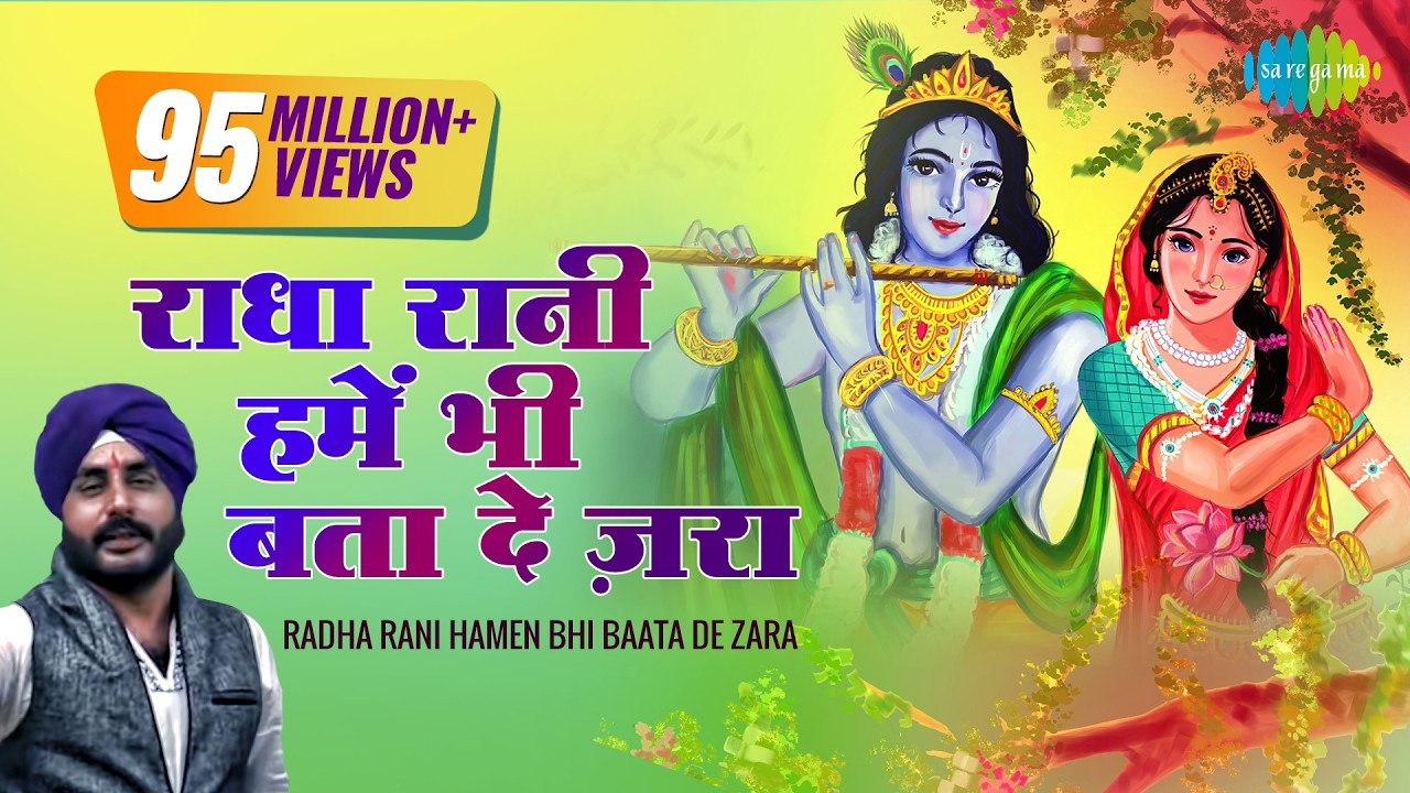 Radha Rani Hamen Bhi Baata De Zara | Charanjeet Singh Sondhi | Bhajan Song | Sanatana Dharma