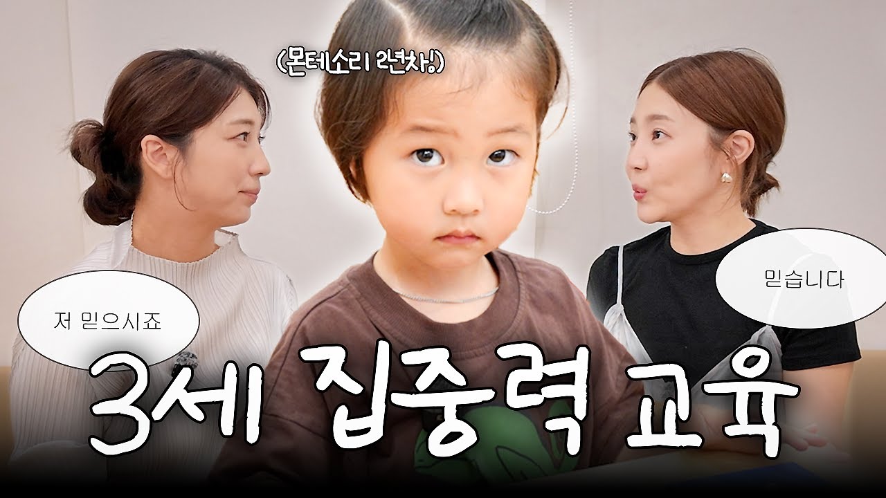 기다리는 법을 배운 41개월!🧸 | 1:1 몬테소리 수업 장면 공개, 집에서도 하는 몬테소리 교육법? (자제력, 집중력 교육📖)