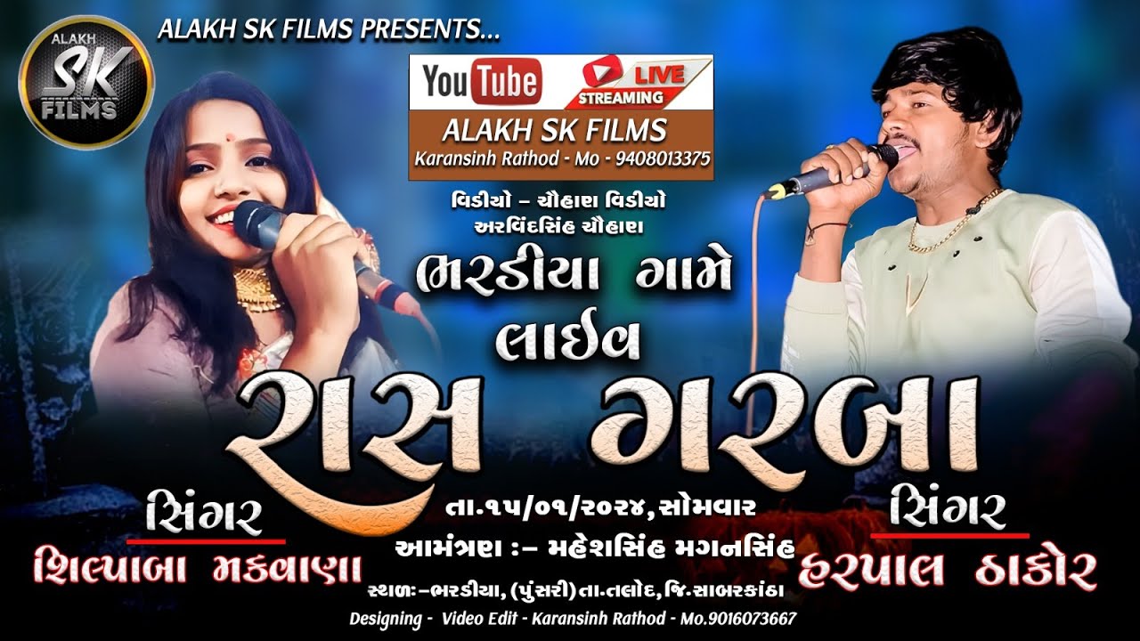 Bharadiya Live Garba/Singar-Harpal Thakor/Shilpaba Makvana/Youtube Live-Alakh Sk Films