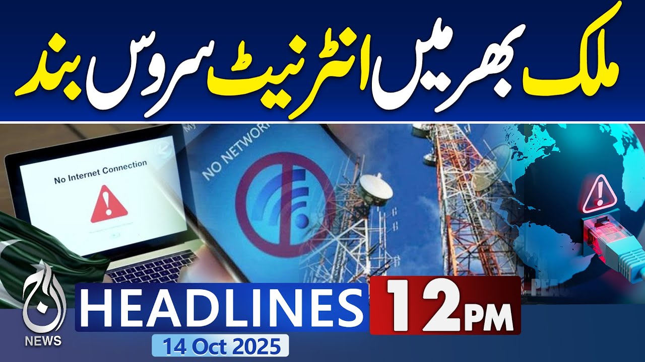 12PM Aaj News Headlines: Pakistan Internet Shutdown | Protest in Punjab Update | New CM KPK