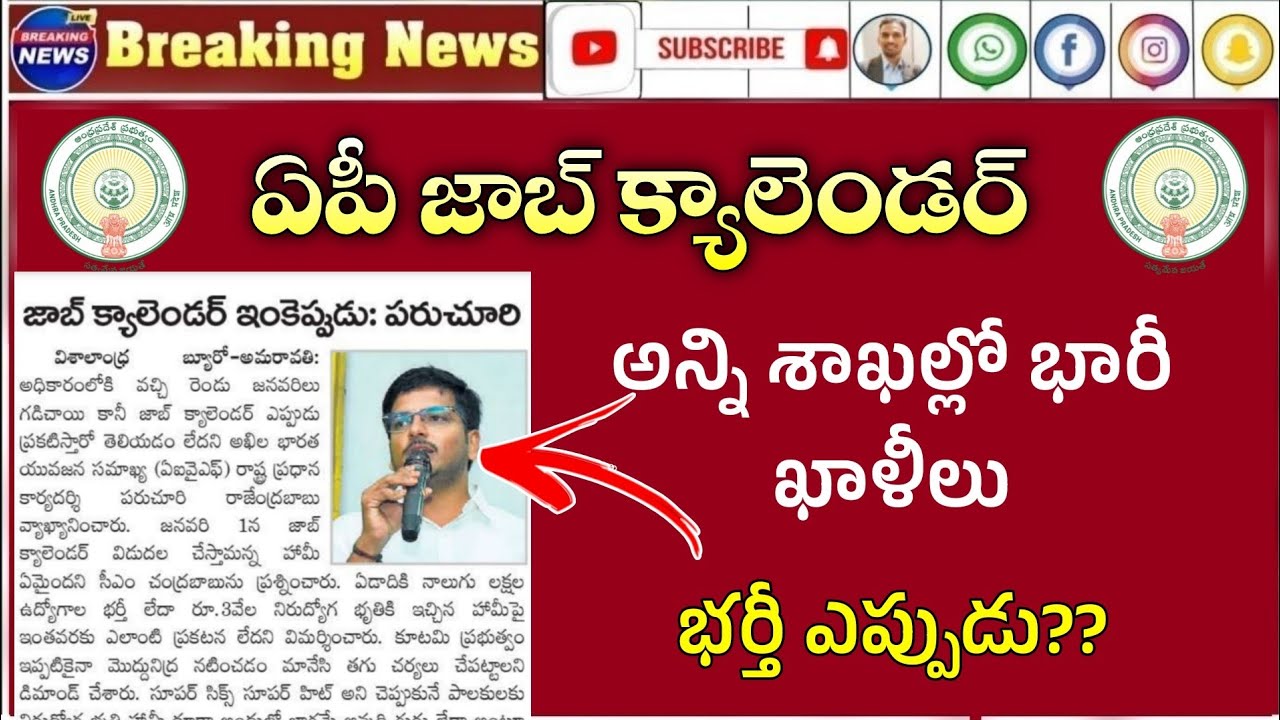 AP job calendar latest update today| appsc job calendar latest update today| ap latest jobs update