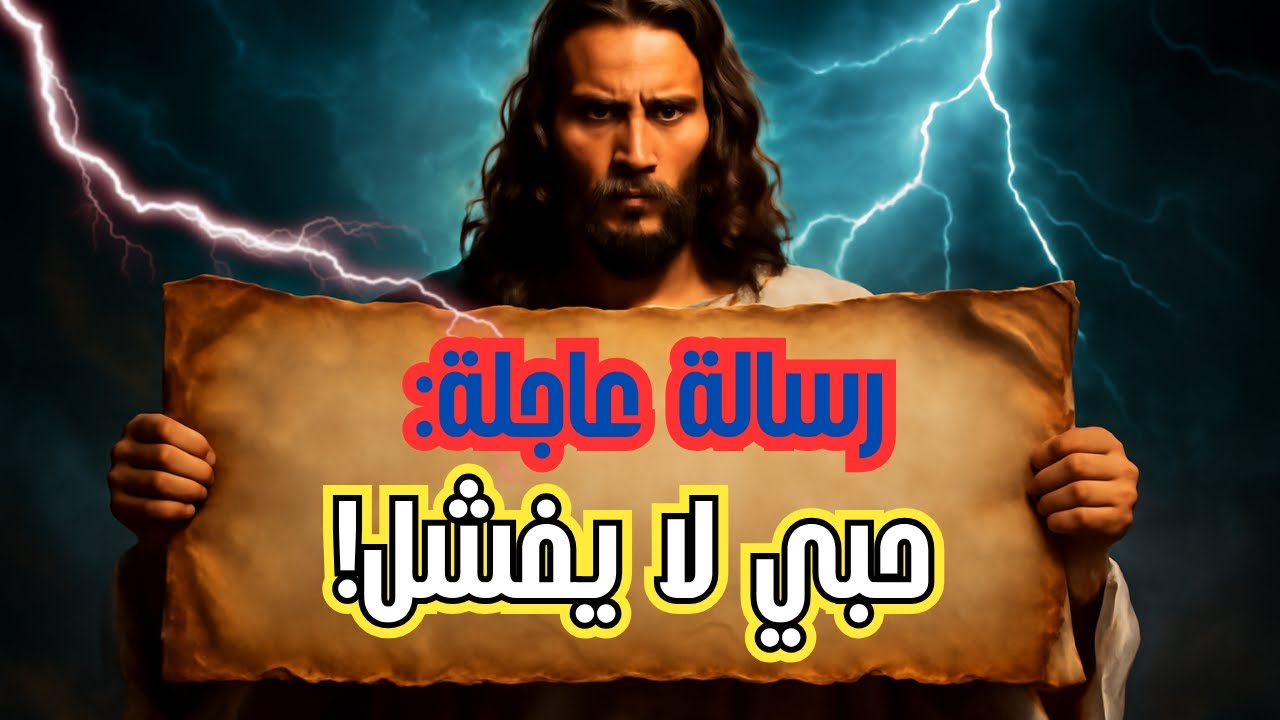 الله يقول: أنا إلهك القدير وأحبك | رسائل من الله | الله يقول | رسالة من الله اليوم