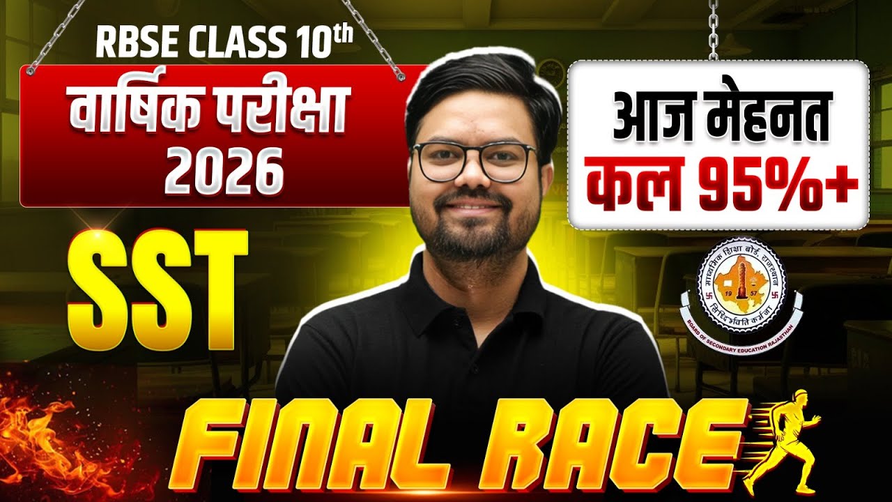 RBSE Class 10th Social Science Revision For Yearly Exam 2026 By Bilal Sir Final Race Revision Series