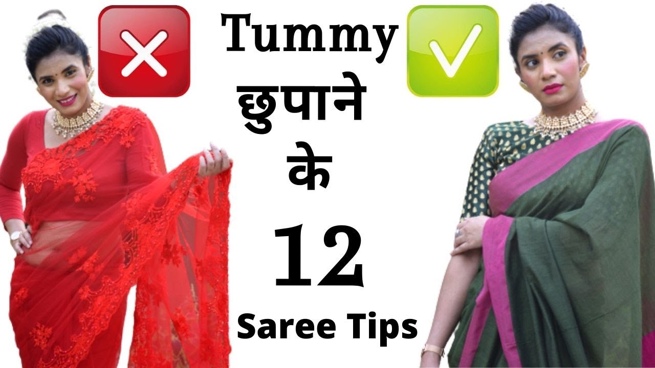 Hide Tummy Fat In Saree | 12 Ways to Hide Belly Fat Instantly