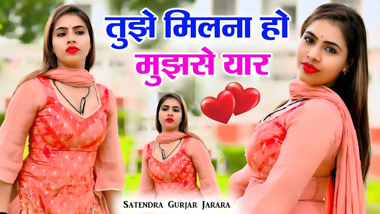 तुझे मिलना हो मुझसे यार | Satendra Gurjar Jarara | New Rasiya 2025 | Rasiya | रसिया 