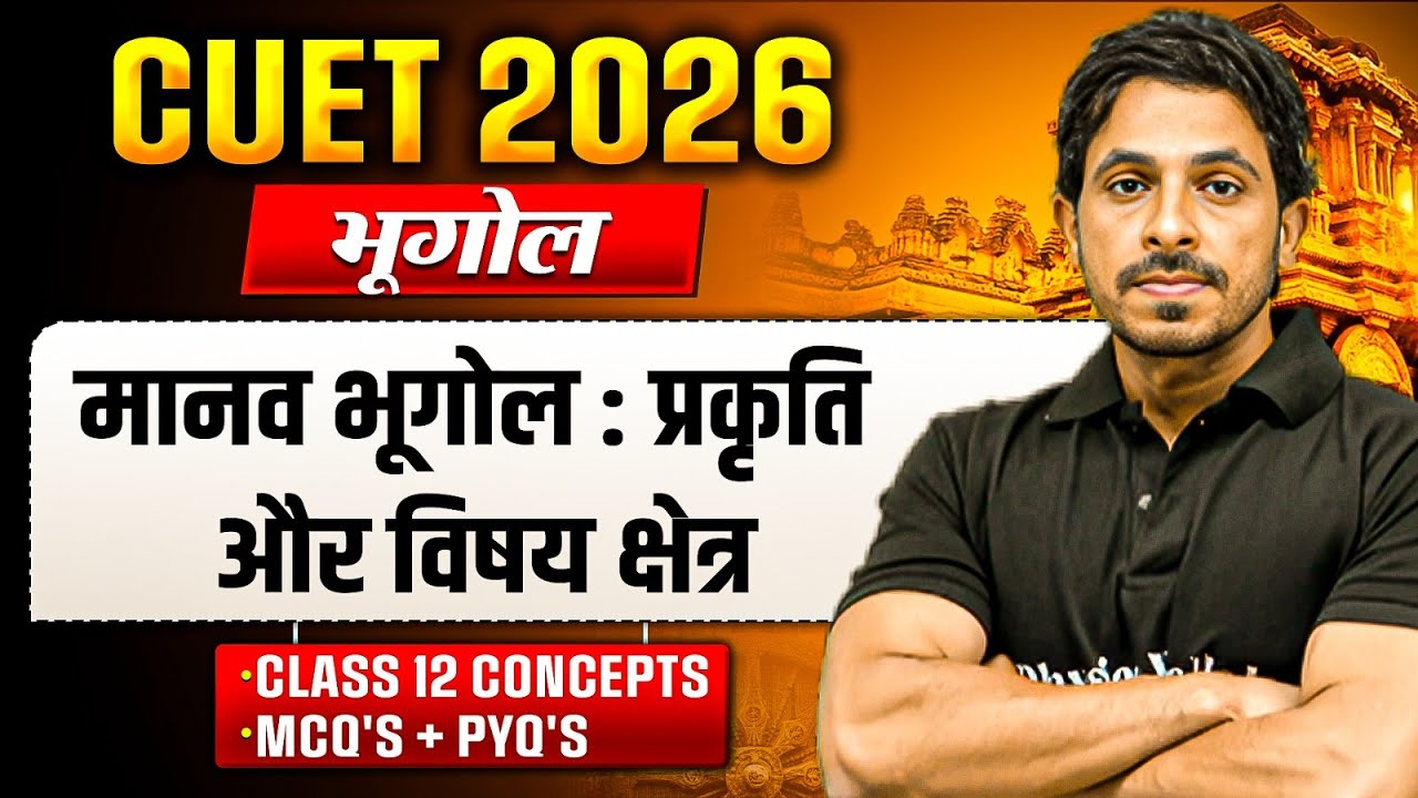 CUET 2026 | Geography मानव भूगोल : प्रकृति और विषय क्षेत्र One Shot | CUET 2026 Geography Chapter 1