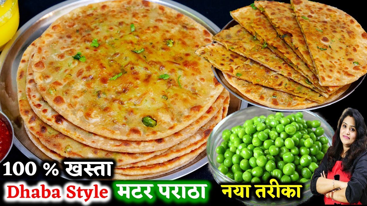 हरे मटर के पराठे इस तरह से बनाएंगे बाकी सारे तरीके भूल जाएंगे | Dhaba Style Matar Paratha Recipe