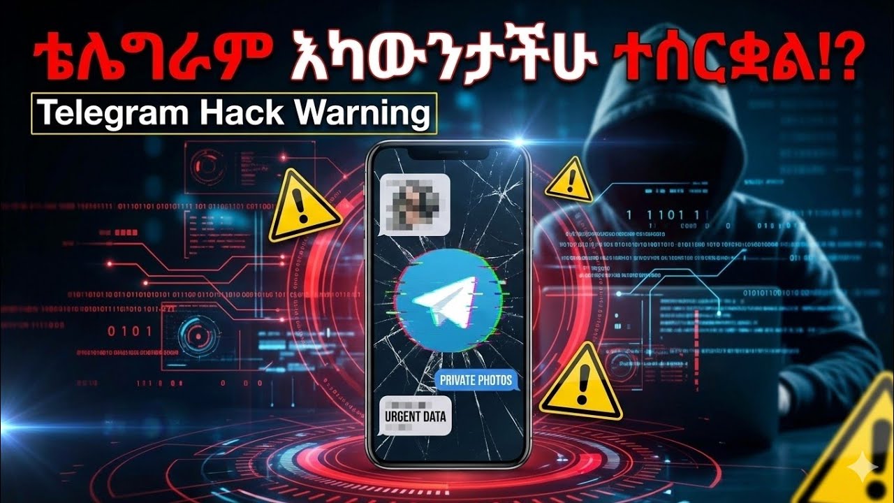 ሰዎች ሳያውቁ ቴሌግራም አካውንታቸው ተሰርቆ S** Video ለ ሁሉም Contact እየተለከባቸው ነው | አደገኛ ማጭበርበር🚨