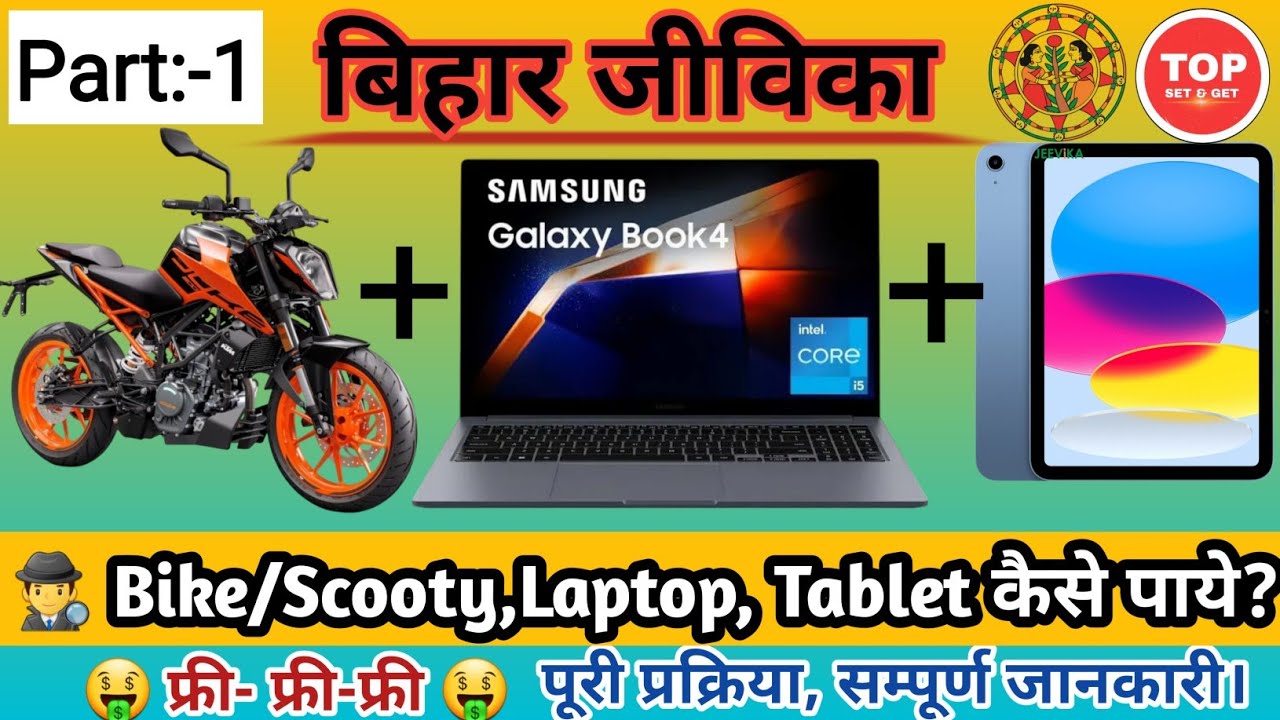 बिहार जीविका कर्मचारी को मिलने वाली सुविधा | Bihar Jeevika Result 2025 | Bihar Jeevika 2026 |Jeevika