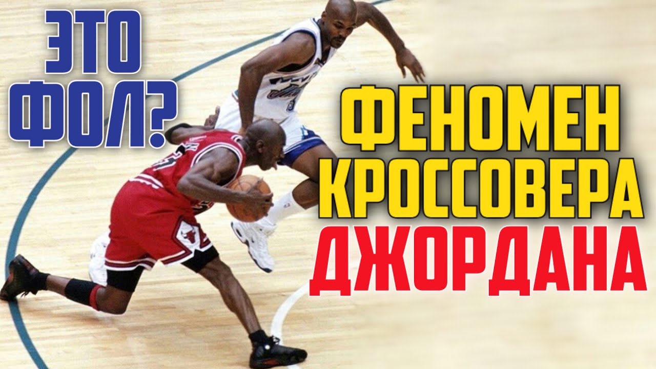 Лучший кроссовер Майкла Джордана был с нарушением? | The Last Shot Crossover