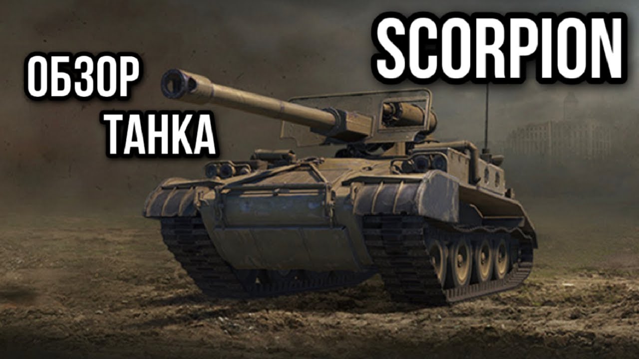 Scorpion. Теперь и за боны!