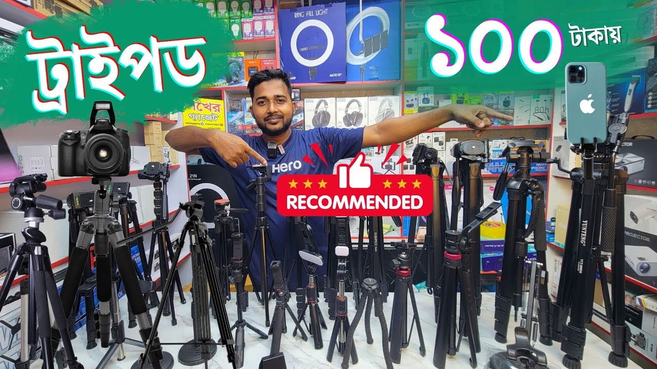 Tripod price in bangladesh | Tripod price in bangladesh 2025 | Mobile tripod price in BD 2025
