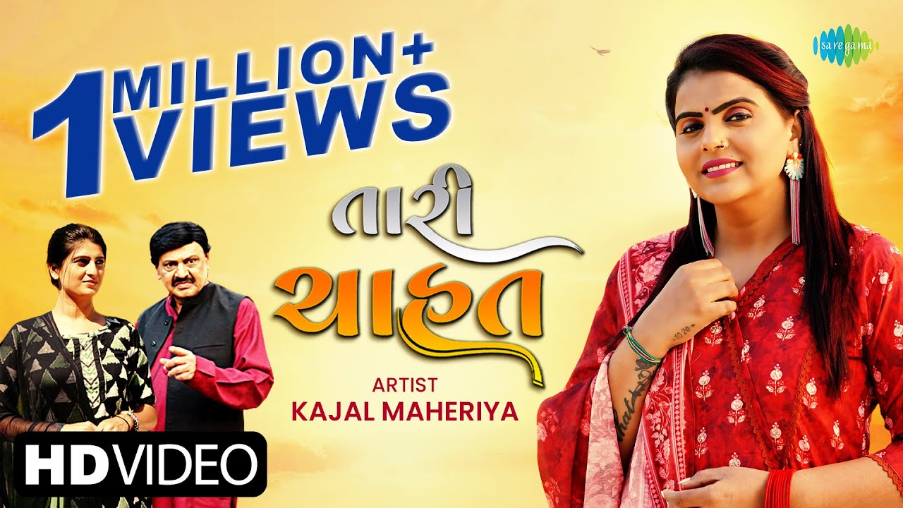 Kajal Maheriya | Tari Chahat | તારી ચાહત | New Gujarati Sad Song 2022 | ગુજરાતી ગીતો 2022
