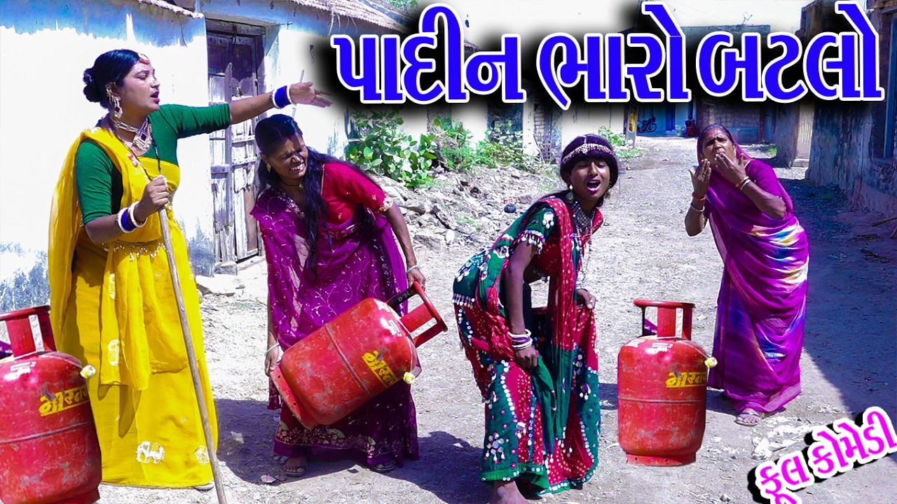 #Gujraticomedy #Sagarcomedy #Comedy | PADIN BHRO BATLO |