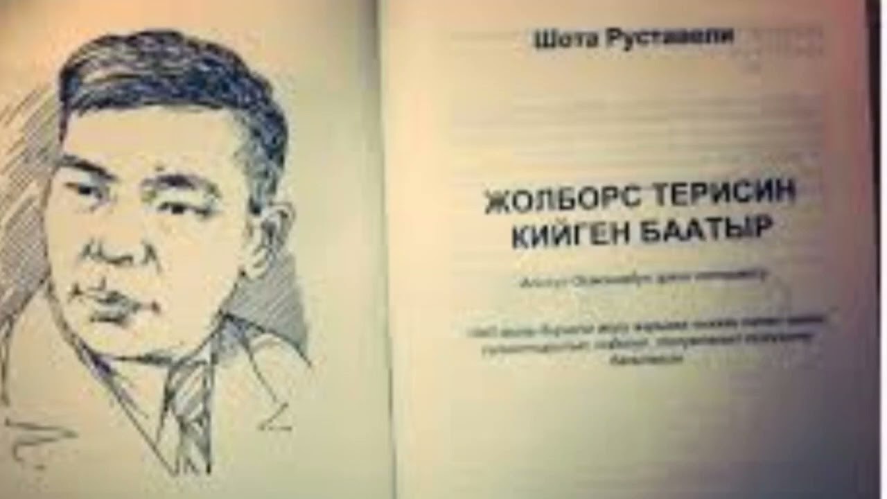 ШОТА РУСТАВЕЛИнин 
