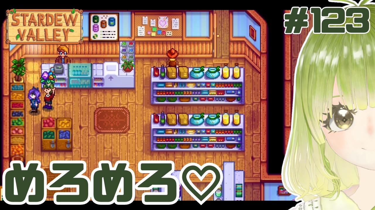 自宅親前告白、未遂【#stardewvalley 】