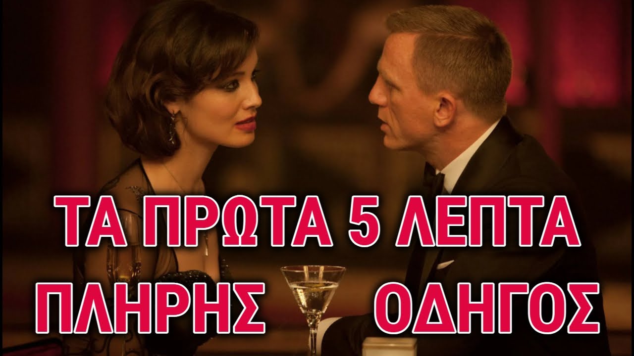 Τα πρώτα 5 λεπτά στο φλερτ (Βήμα-βήμα: ό,τι χρειάζεται να ξέρεις)