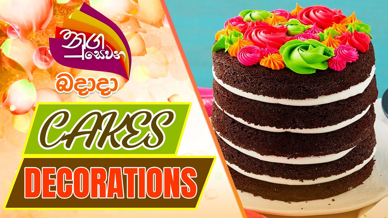 Nugasevana | Cake Decoration | 2021-06-23 | Rupavahini