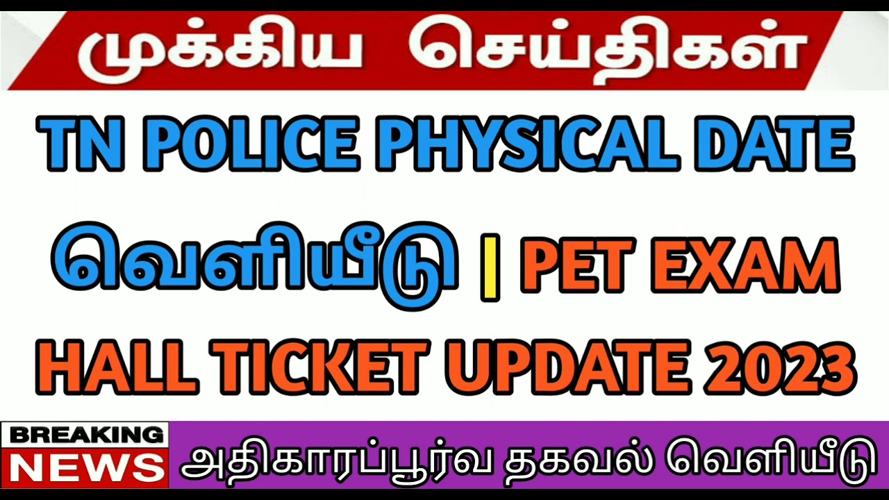 tnusrb physical Exam Hall Ticket Release Update 2023 | tn police physical Exam Hall Ticket 2023