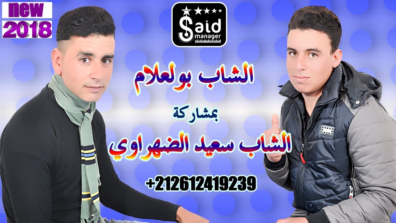 Cheb Boulaalam & Cheb Said Dahraoui - Diri Saba Rwahi Ragba