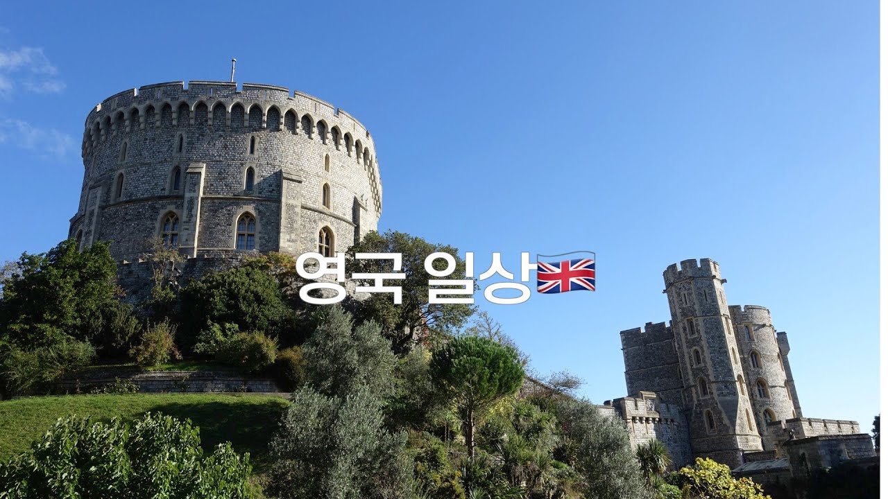 🇬🇧Windsor Castle | 윈저성