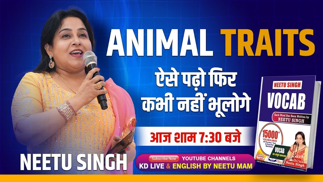 सब VOCAB ROOT से | ऐसे पढ़ो फिर कभी नहीं भूलोगे | आज शाम 7:30 बजे  | By Neetu Mam