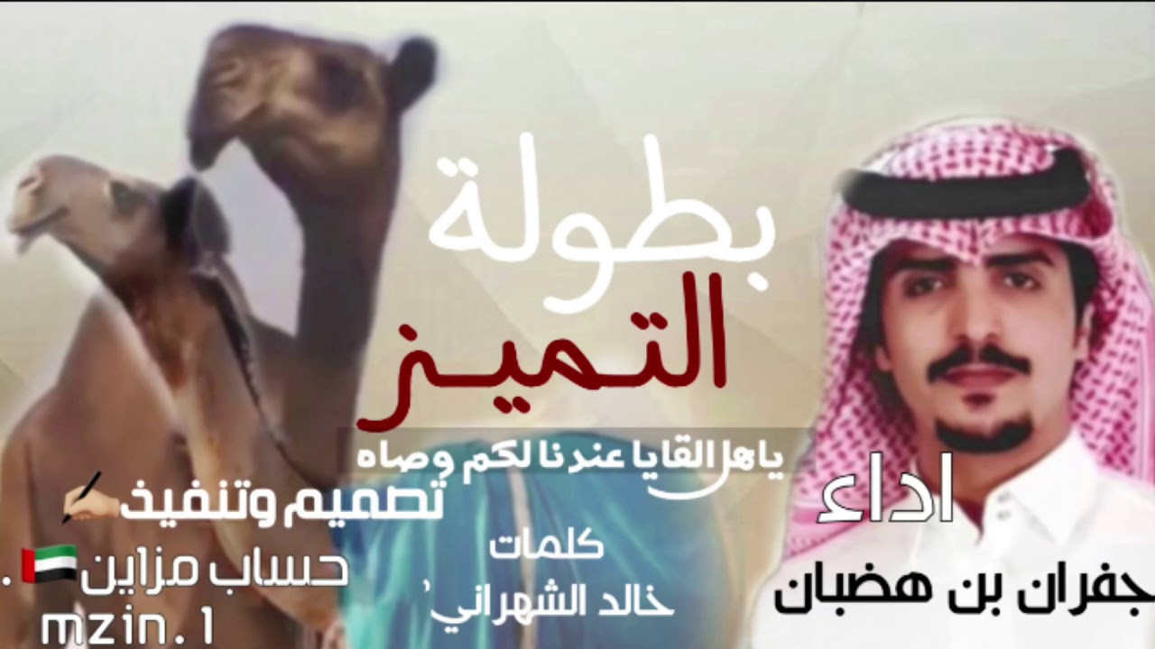 جديد شيلة | بطولة التميز ياهل القايا عندنا لكم وصااه ادا جفران بن هضبان🔥.