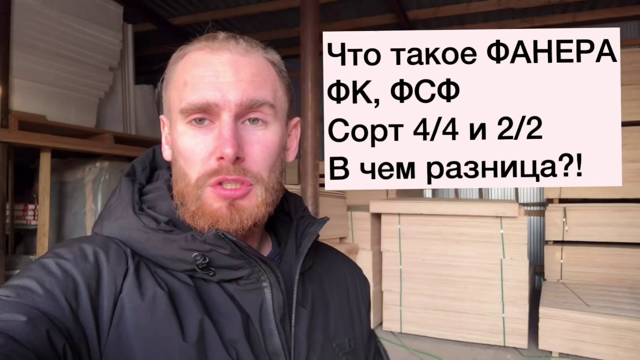 Фанера сорт 4/4 и 2/2, ФК и ФСФ