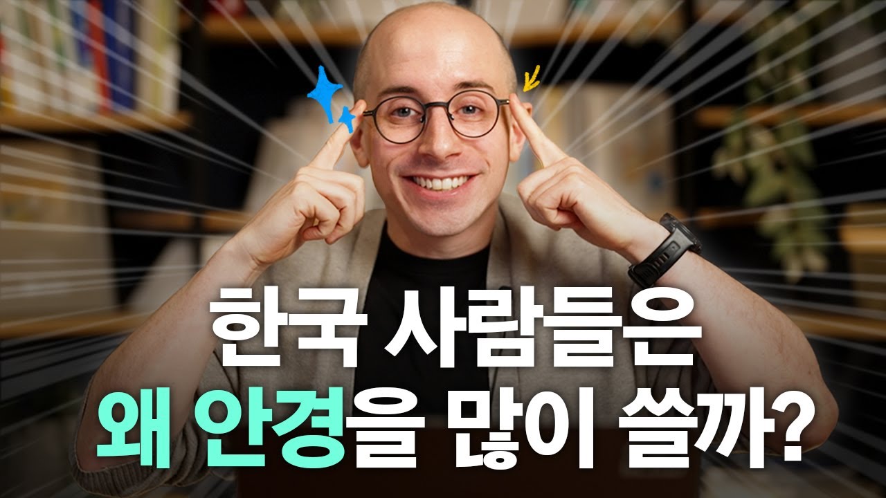 동양과 서양은 안경을 쓰게 된 이유가 다르다? | 무역 역사, 동서양 안경 문화 차이