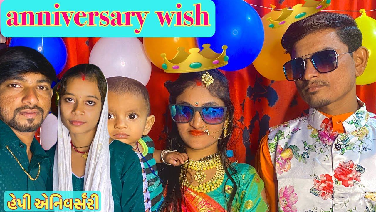 એનિવર્સરી વિષ🥰|| Anniversary Wish❤️#familyvlog #bihar #anniversary #priti