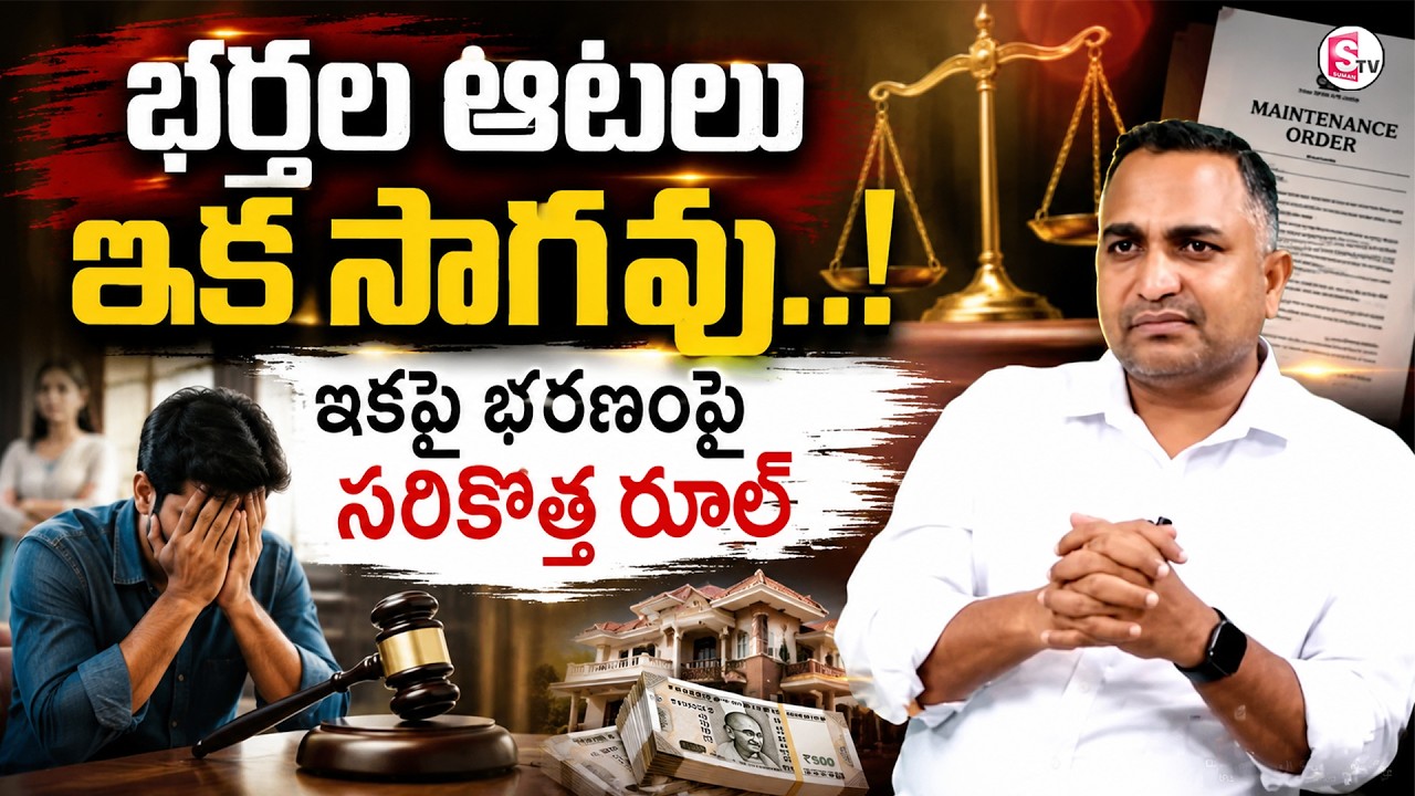 AdvocateNageswara Rao Reveals Key Facts On Wife and Husband maintenance | Latest News | legal Advice