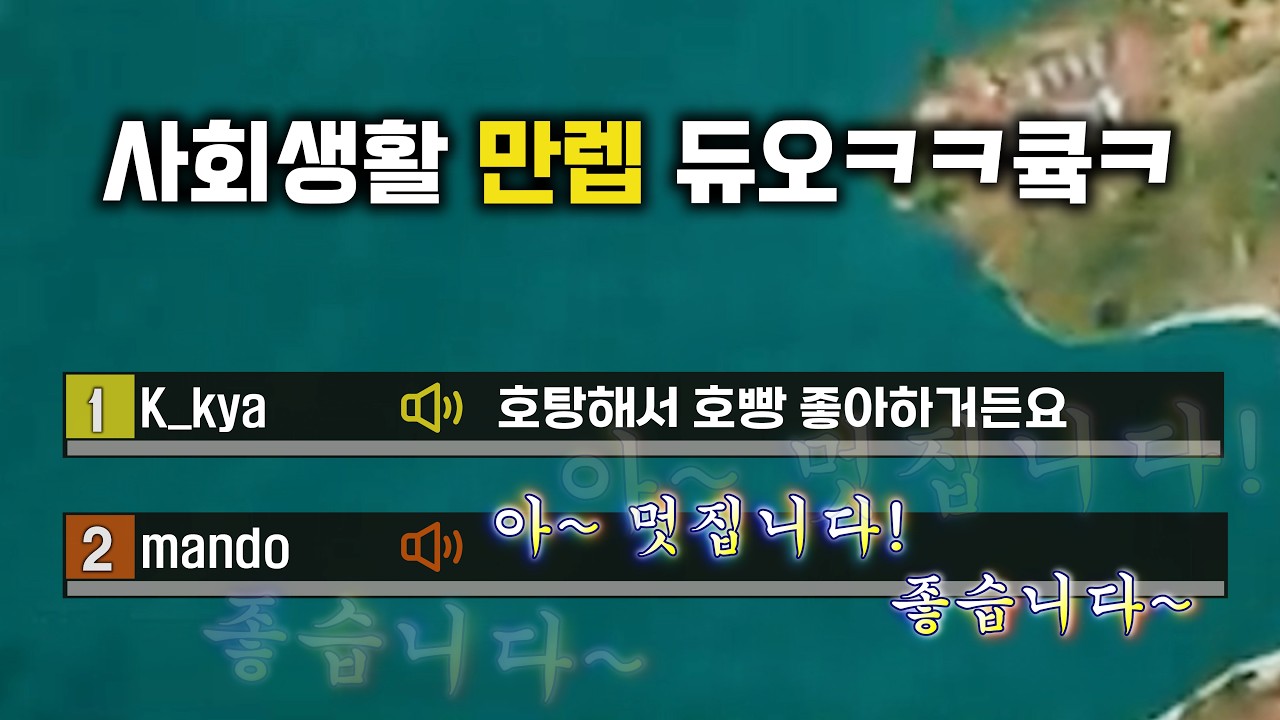이 듀오, 사회생활 완벽하다ㅋㅋㅋㅋ(반전 있음)