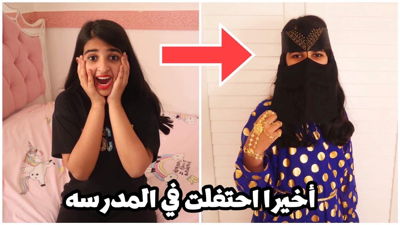 ردة فعل هيفاء يوم درت ان رجعوا حفلة المدرسه💔 + تجهيزات الحفله 😍