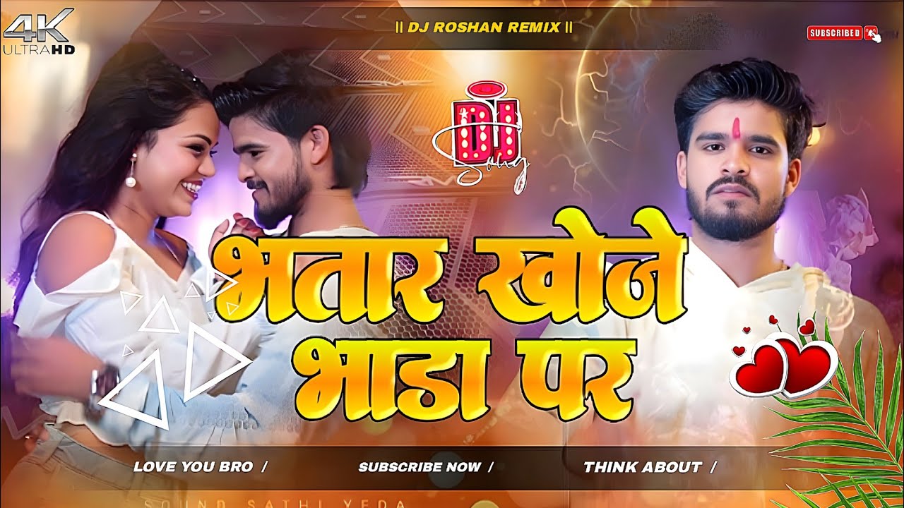 Bhatar Khoje Bhada Par Dj Remix | Bhatar Khoje Bhada Par Dj | Ashish Yadav New Song | Maghi Song