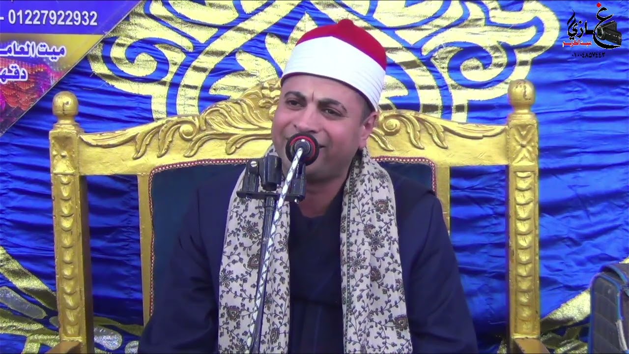 الشيخ محمد الحسيني الشربيني ربع العشاء عزاء اللواء السعدي السيد عوف قريه ميت العامل اجا