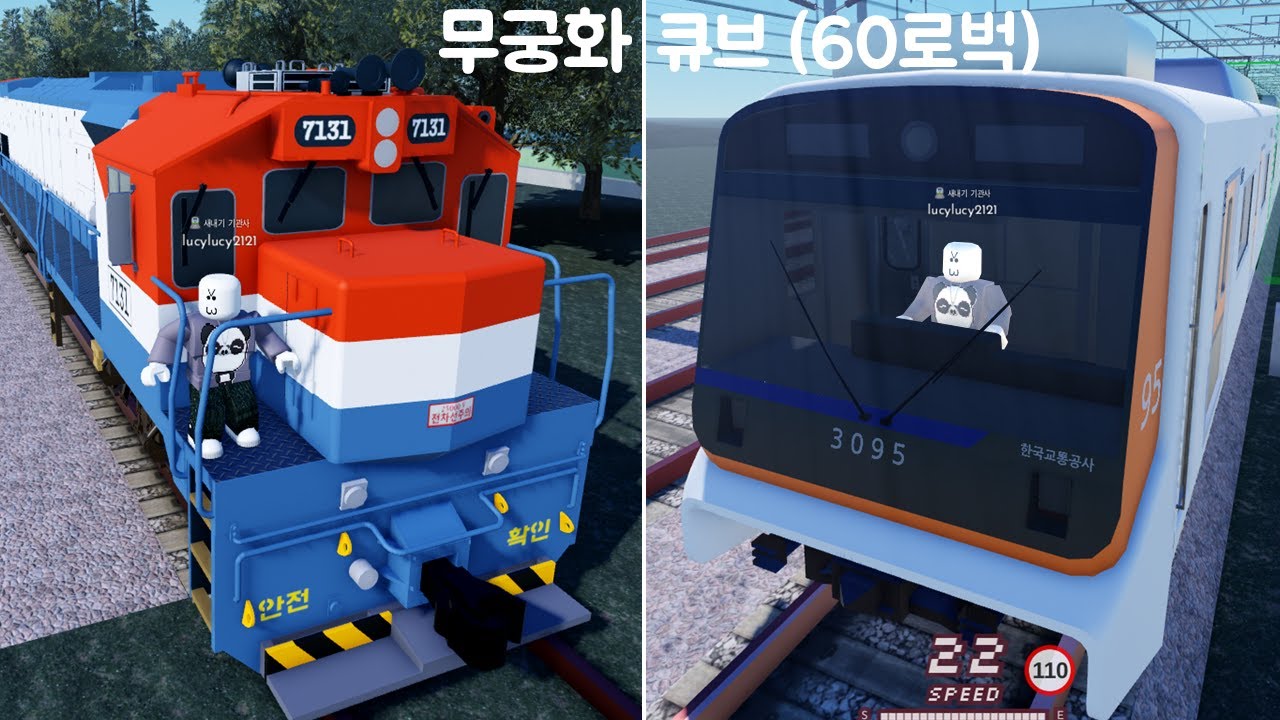 [로블록스] 레츠고 트레인즈! 60로벅스 큐브 운행했어요!! 무궁화 뭐임??