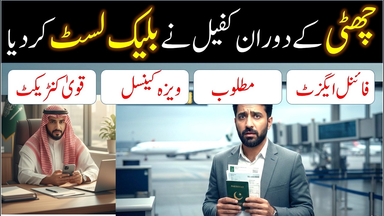 Exit re-entry visa rule in 2026 - Chutti ka qanoon - Exit reentry saudi visa ban update - Saudi info