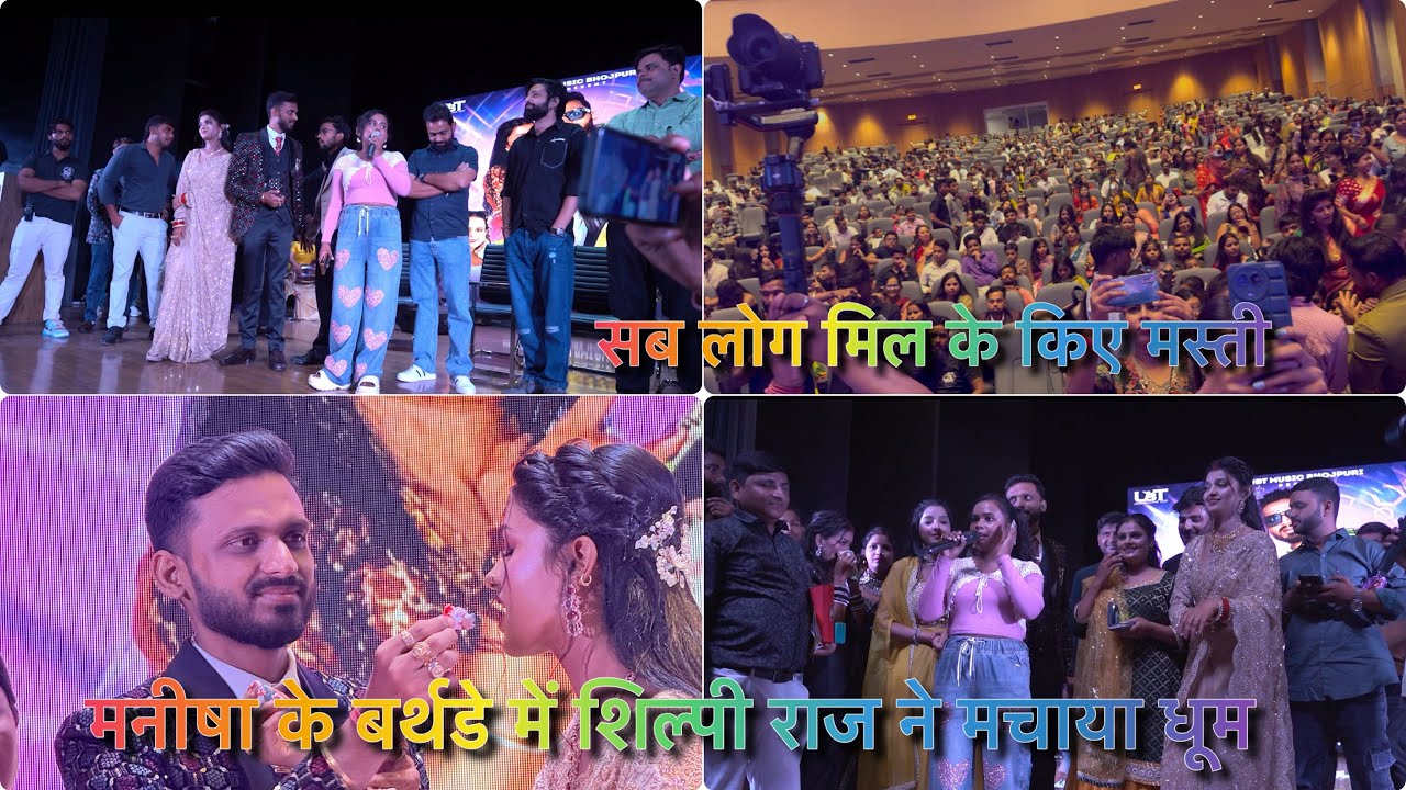 मनीषा के बर्थडे में शिल्पी राज ने मचाया धूम सब लोग मिल के किए मस्ती 