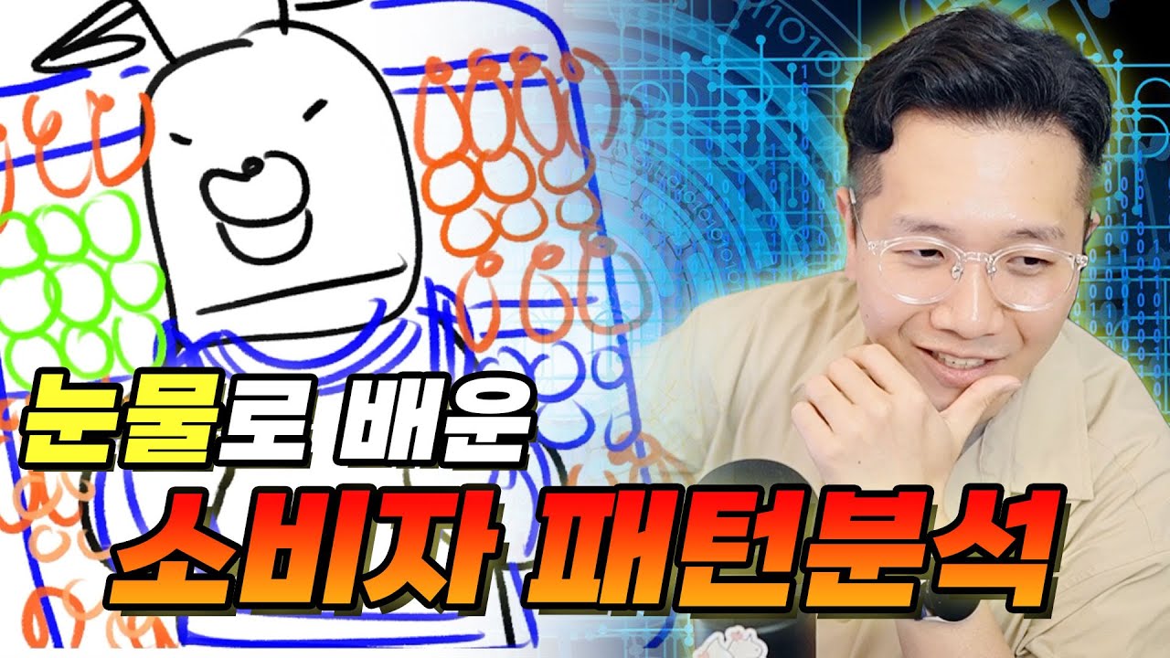 악성재고만 4년 들고있던 나의 소비자 패턴 분석