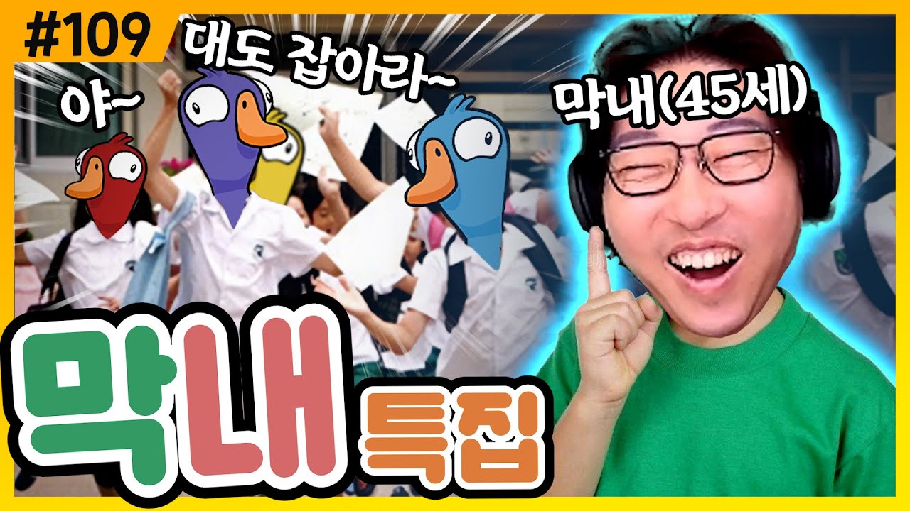 [막내특집 1화] 오늘은 대도가 막내하는 날! 🙋‍♂️ | 덕몽어스(구스구스덕)