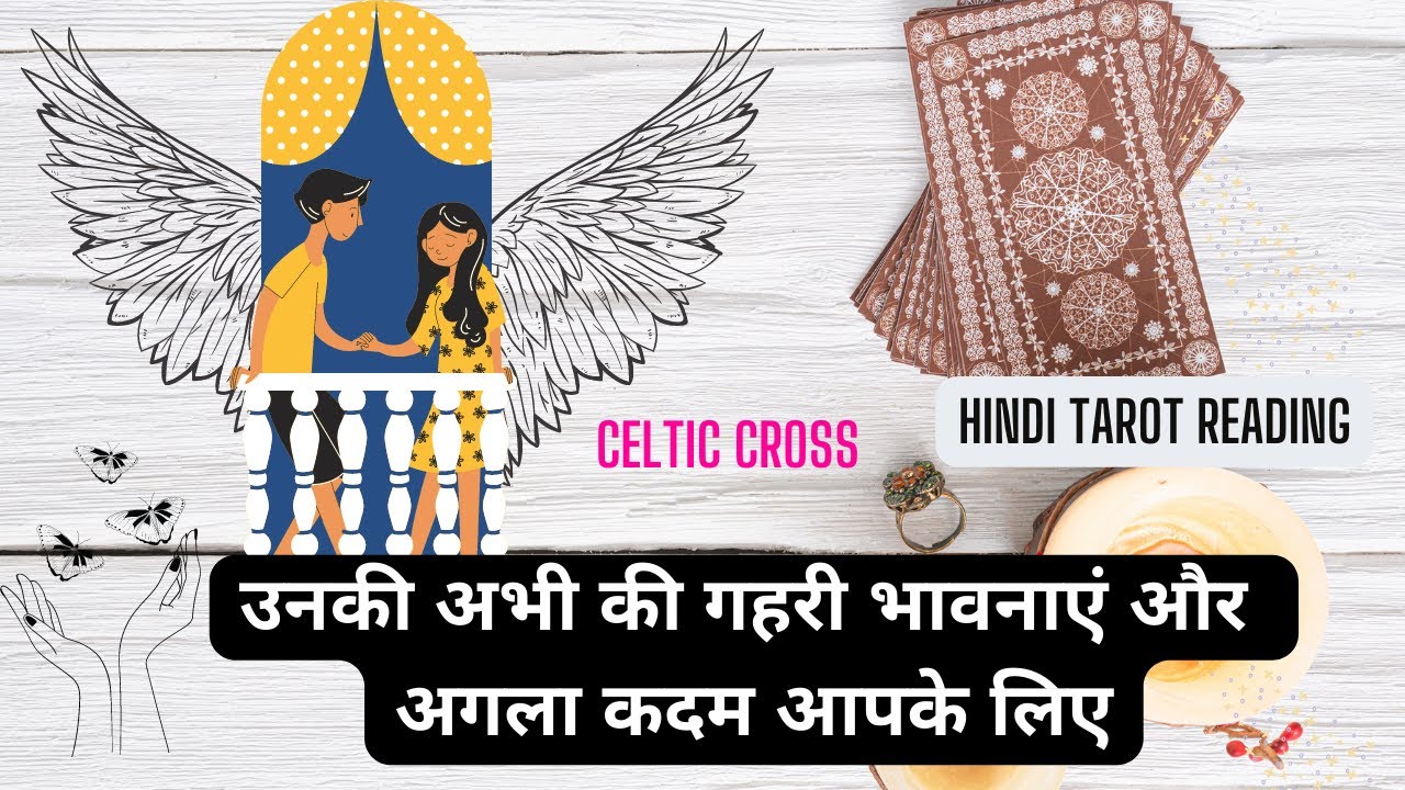 💌उनकी अभी की गहरी भावनाएं और उनका अगला कदम आपके लिए  | Celtic Cross HINDI TAROT READING❤️ Timeless
