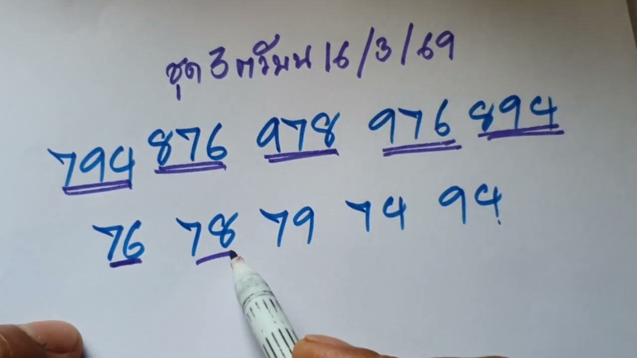 ชุดสรุป2ตัว3ตัวบน16/3/69