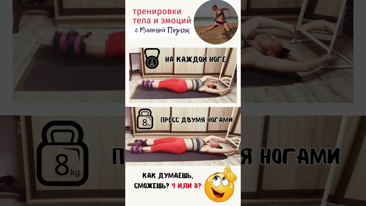 Если Ты Любишь Свой Пресс Жестким, Сделай ЭТО с 8 кг #abs #flatabsworkout #core #милена_moclub