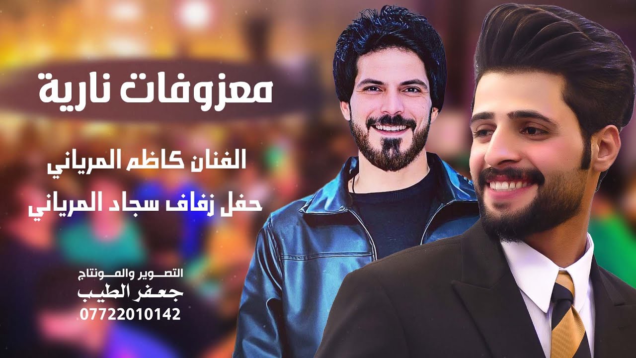 معزوفات نارية حفل حنه الاخ سجاد المرياني 2024  معزوفات تخبل
