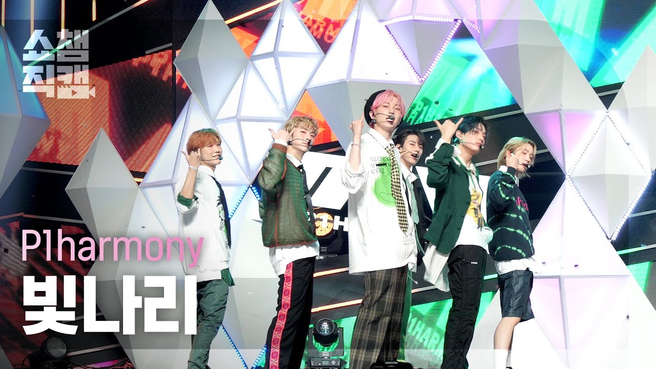 [쇼챔직캠 4K] 피원하모니 - 빛나리 (원곡 : 펜타곤) (P1Harmony - Shine) l EP.402
